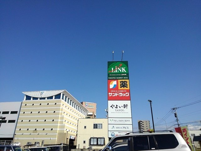 ヒルズ福津Ⅰの周辺|リンク福津店まで850m