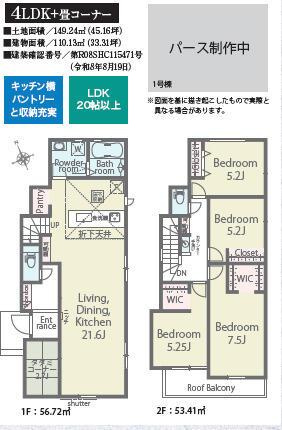 糟屋郡須惠町大字植木の新築一戸建の間取り