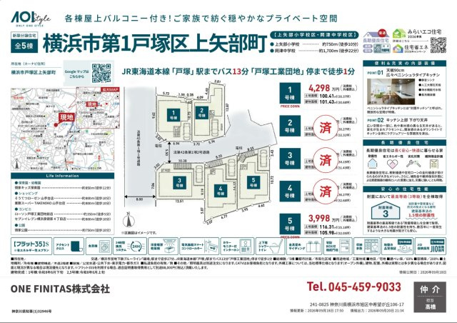 【今月の特選】横浜市戸塚区上矢部町〔長期優良認定　給付金対象〕新築戸建ての地図