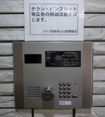 インペリアル赤坂フォーラムのセキュリティ