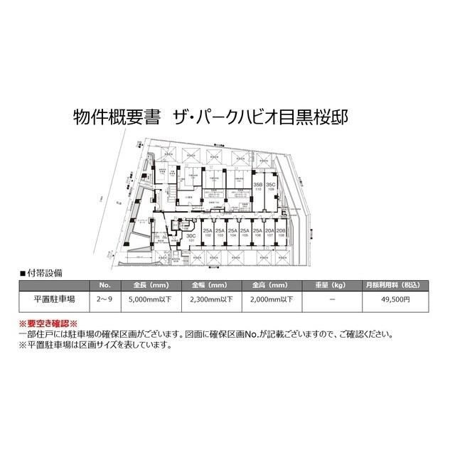 ザ・パークハビオ目黒桜邸のその他