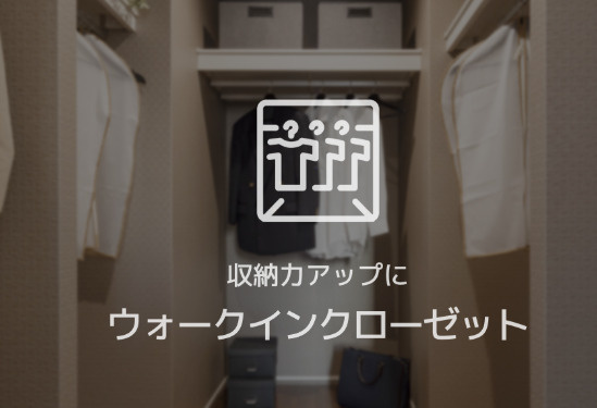 【収納】 | プレミアス大船