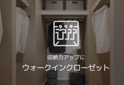 【収納】 | プレミアス大船