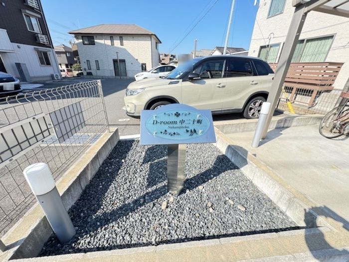 D-room中二十町