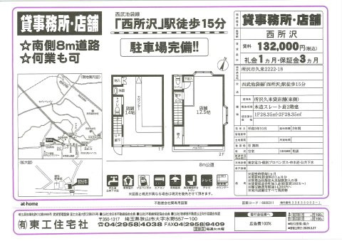 貸事務所・店舗（西所沢）の間取り