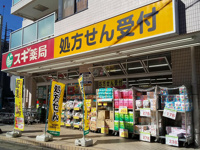 スギ薬局新井薬師店まで500m