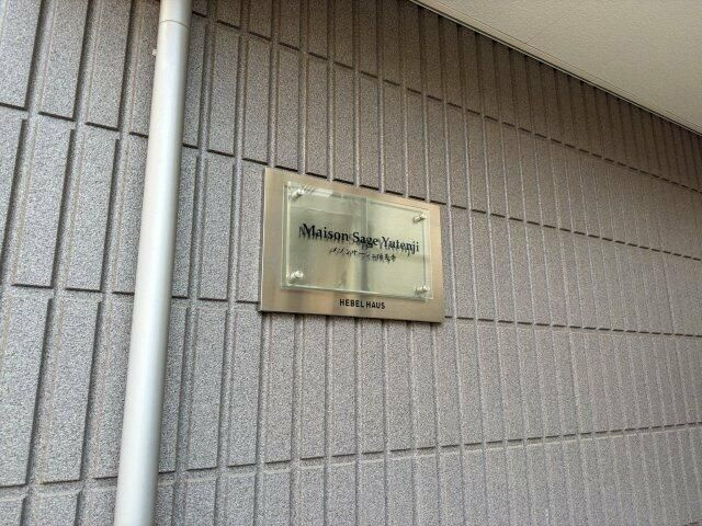 Ｍａｉｓｏｎ　Ｓａｇｅ　Ｙｕｔｅｎｊｉのその他