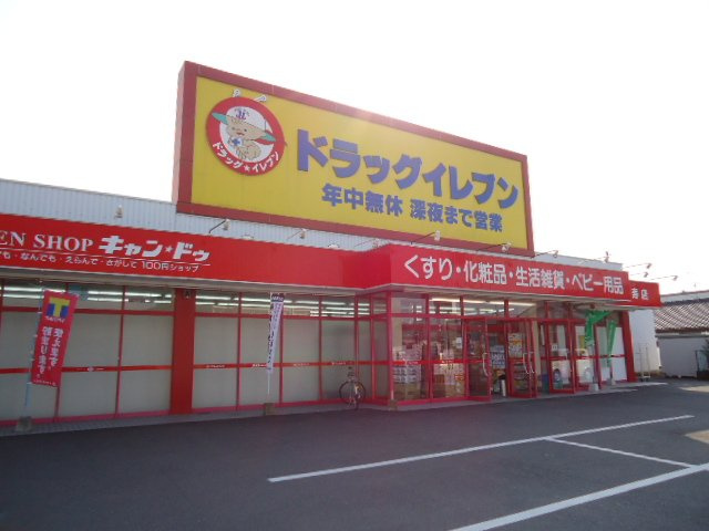 フルリールの周辺|ドラッグイレブン寿店まで696ｍ