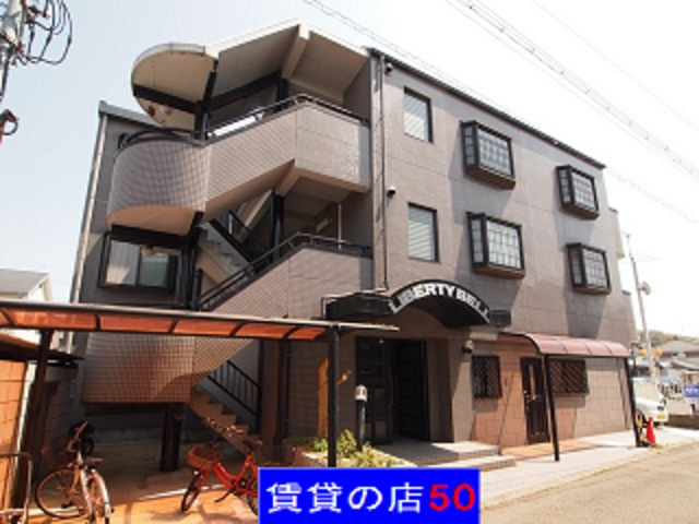 リバティベルの外観
