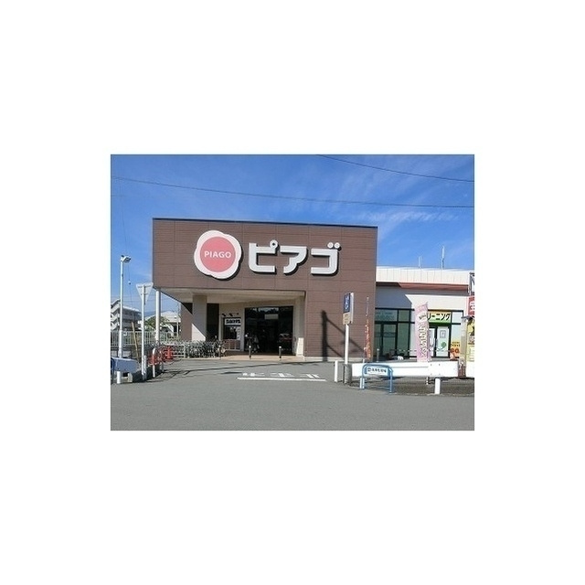 トーゴーＹ・Ｓの周辺|スーパー「ピアゴまで80m」