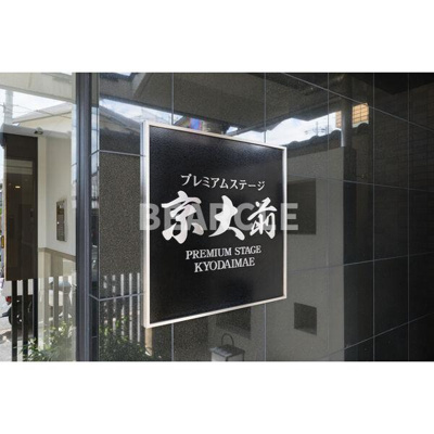 【エントランス】 | プレミアムステージ京大前