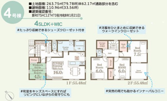 【間取り】 | ☆☆☆新築分譲　四倉町上仁井田２期H　長期優良住宅　全６棟！！最終１棟！！ | 4号棟　