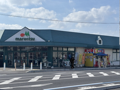  | Residia 東城南 | スーパーマーケット マルエツ