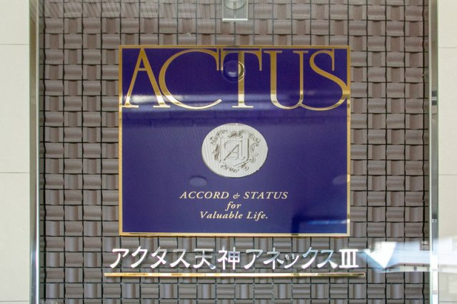 【その他】 | アクタス天神アネックスⅢ　★プライスホームなら仲介手数料が割引価格です！★