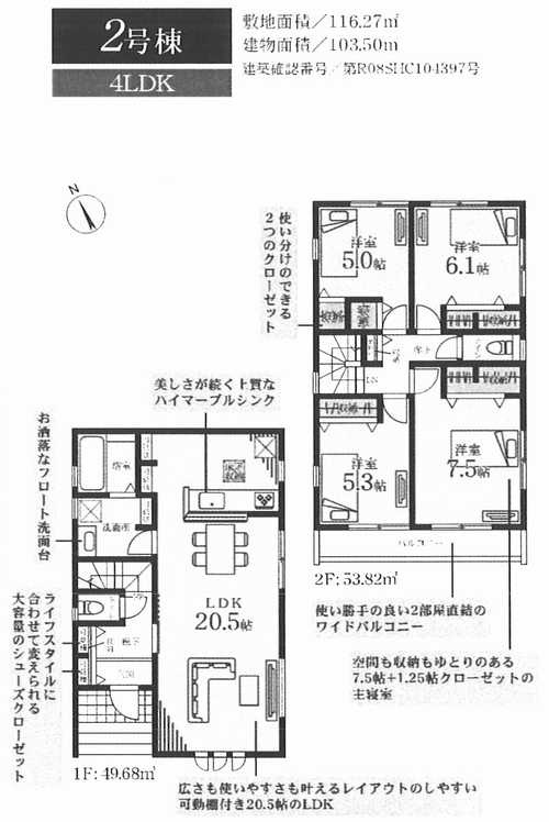 茅ヶ崎市高田4丁目　新築戸建全2棟　2号棟の間取り
