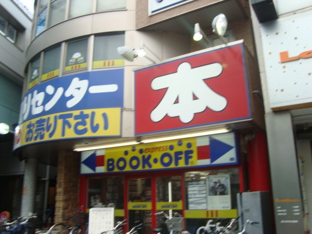 フォレスト成城の周辺|ブックオフ祖師ヶ谷大蔵駅前店まで1,297ｍ
