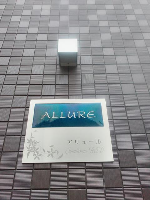 アリュールのその他