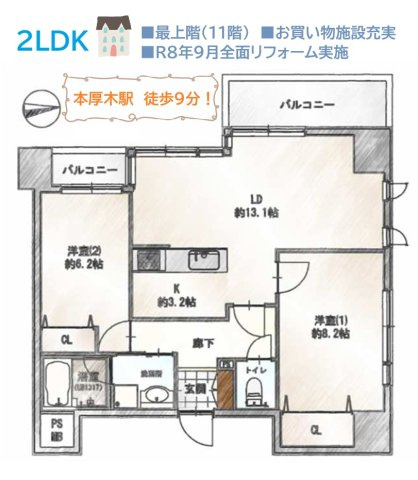 プレール本厚木弐番館の間取り|＼全面リフォーム実施／水回り・内装が美しく住み心地の良い空間に♪　
お気軽にお問い合わせ下さい☆彡
