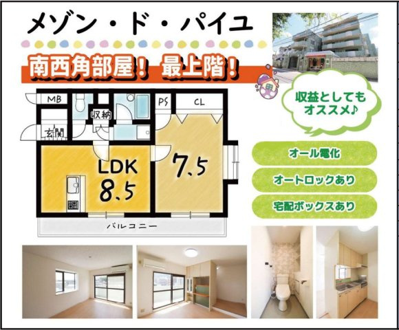 メゾン・ド・パイユの間取り