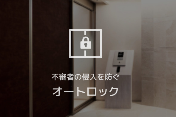 シャーメゾン　リアン　深江橋のセキュリティ