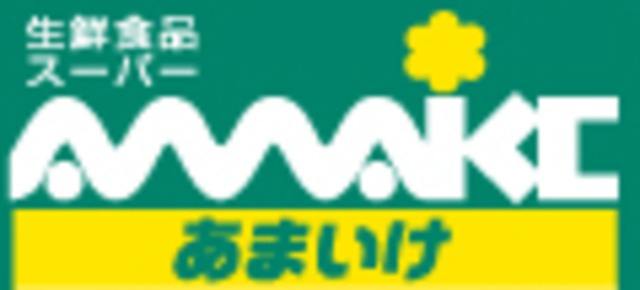 みどりハウスのその他|スーパーあまいけ上石神井店