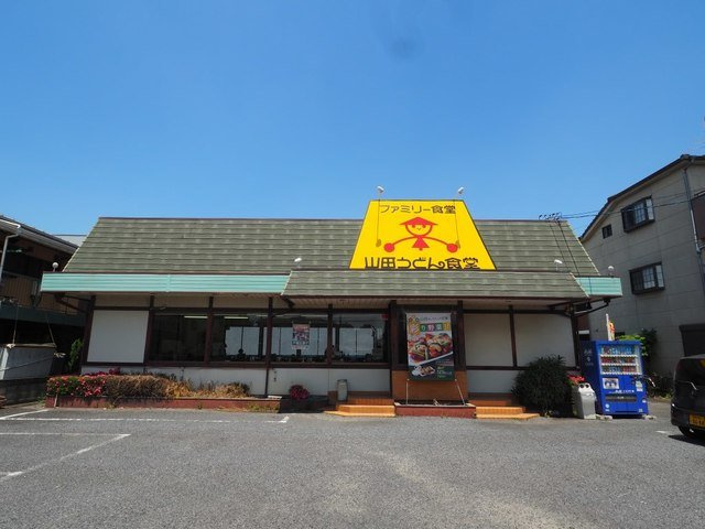 グラース・アビタシオンⅡの周辺|山田うどん食堂まで33m