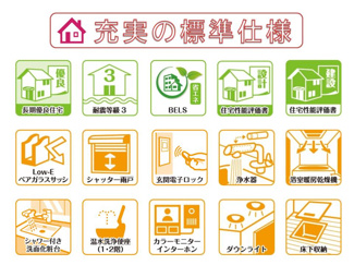 【その他】 | 奈良市中山町西２丁目の新築一戸建 全２区画 | 長期優良住宅＆耐震等級３・住宅性能評価書を取得、省エネ仕様で快適にお住まいいただけます。
