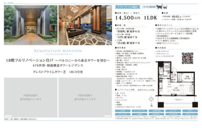 【その他】 | クレストプライムタワー芝　仲介手数料無料＋70万円現金プレゼント中