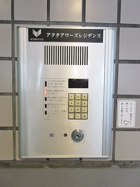 アクタアワーズレジデンス富士見台のセキュリティ|オートロック