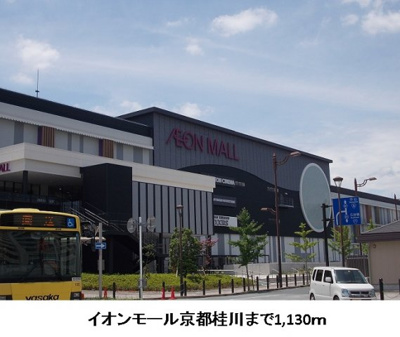 【周辺】 | ラ・カ－サディノンナ | イオンモール京都桂川まで1130m