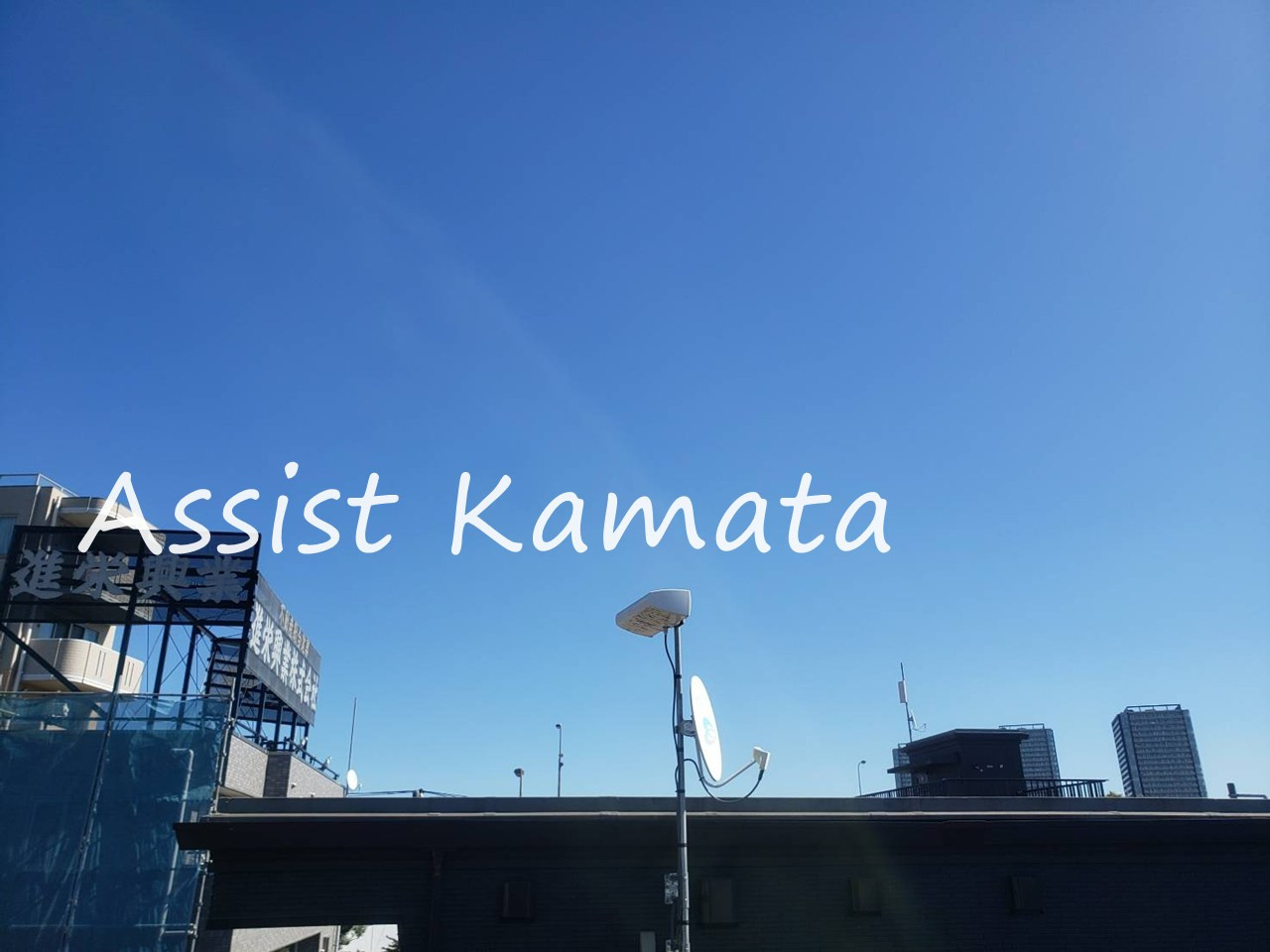 リバーコーポ６５の展望
