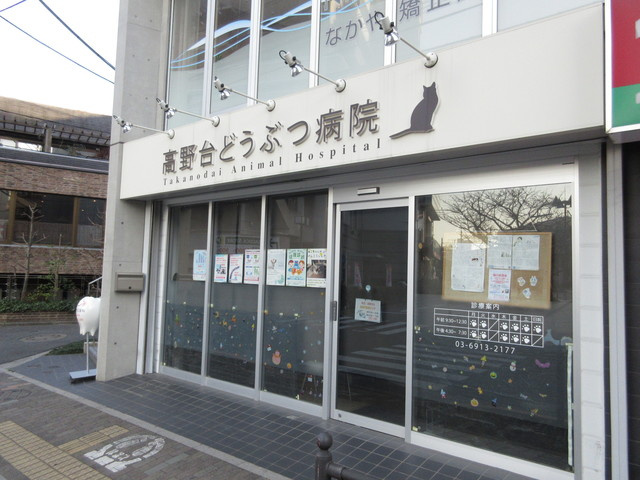ガーデン長良のその他|高野台どうぶつ病院