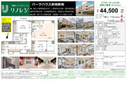 パークハウス赤坂新坂　仲介手数料無料＋100万円現金プレゼント中の画像