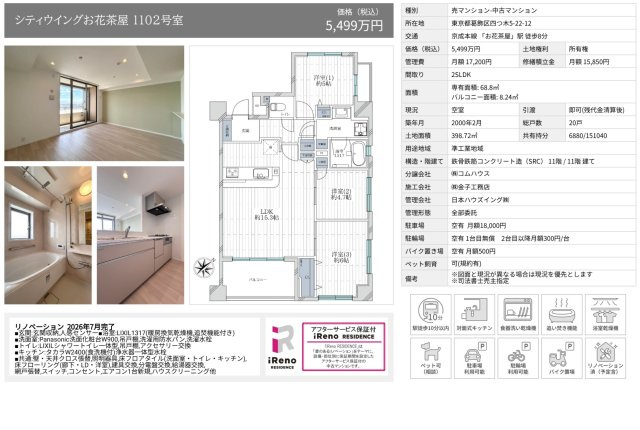 【その他】 | シティウイングお花茶屋　仲介手数料無料＋15万円現金プレゼント中