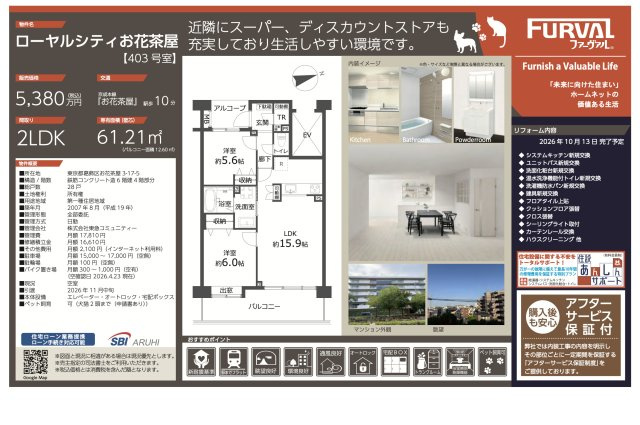 【その他】 | ローヤルシティお花茶屋　仲介手数料無料＋15万円現金プレゼント中