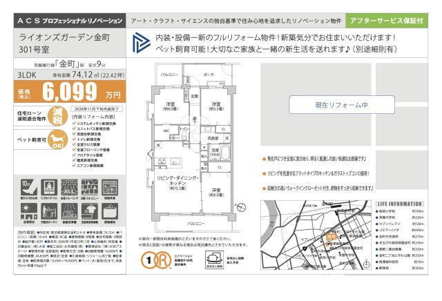 【その他】 | ライオンズガーデン金町　仲介手数料無料＋40万円現金プレゼント中
