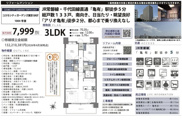 コスモシティガーデンズ東京EAST　仲介手数料無料＋40万円現金プレゼント中の画像