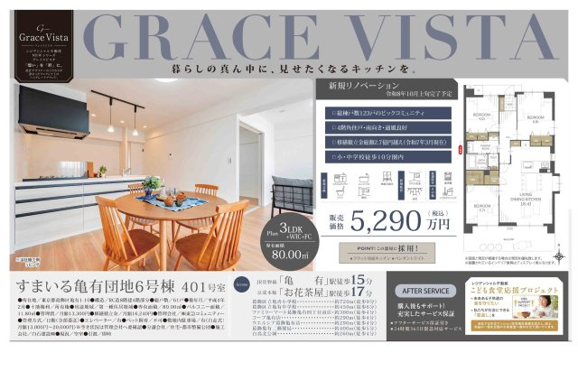 【その他】 | すまいる亀有団地6号棟　仲介手数料無料＋15万円現金プレゼント中