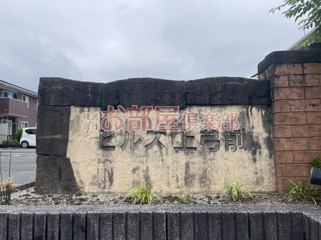 ヒルズ上弓削　Aのその他