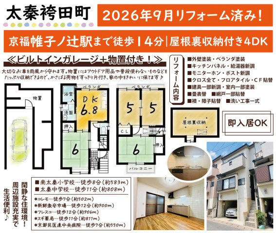 太秦袴田町