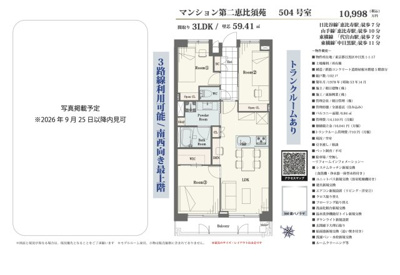 【その他】 | マンション第二恵比須苑　仲介手数料無料＋50万円現金プレゼント中