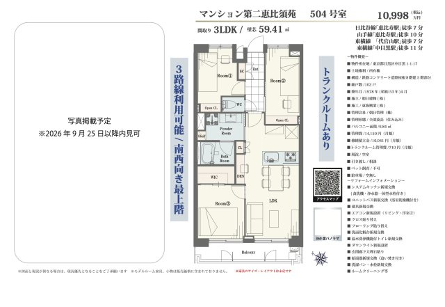 【その他】 | マンション第二恵比須苑　仲介手数料無料＋50万円現金プレゼント中