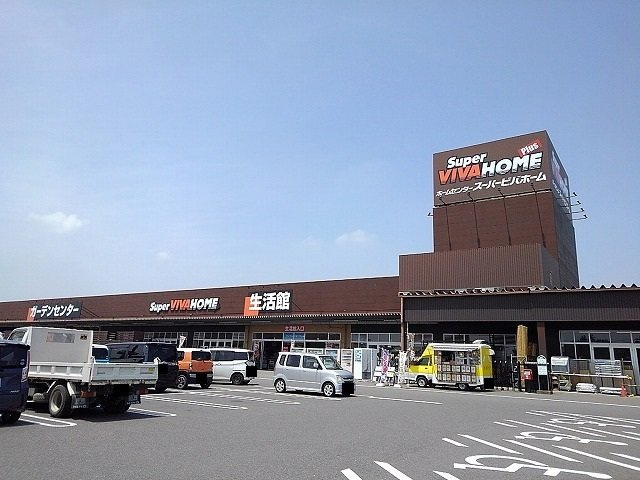 【周辺】 | チェルシーＢ | スーパービバホーム那須塩原店まで1400m