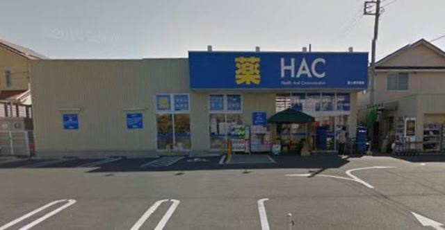 アジュール湘南のその他|ハックドラッグ茅ヶ崎今宿店