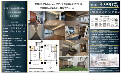 【その他】 | ピアース中目黒　仲介手数料無料＋70万円現金プレゼント中