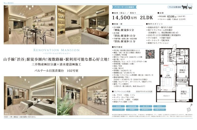 【その他】 | パルテール目黒青葉台　仲介手数料無料＋70万円現金プレゼント中