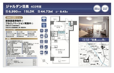 【その他】 | ジャルダン目黒　仲介手数料無料＋40万円現金プレゼント中