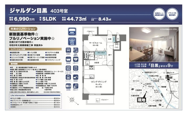 【その他】 | ジャルダン目黒　仲介手数料無料＋40万円現金プレゼント中