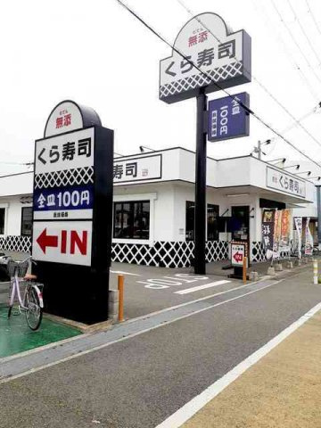 ヴィダ・アルボレスの周辺|くら寿司　明石魚住店まで797m