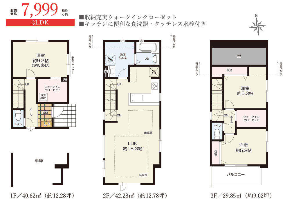 八王子駅徒歩３分☆11月下旬完成新築戸建ての間取り|3階建て　間取り